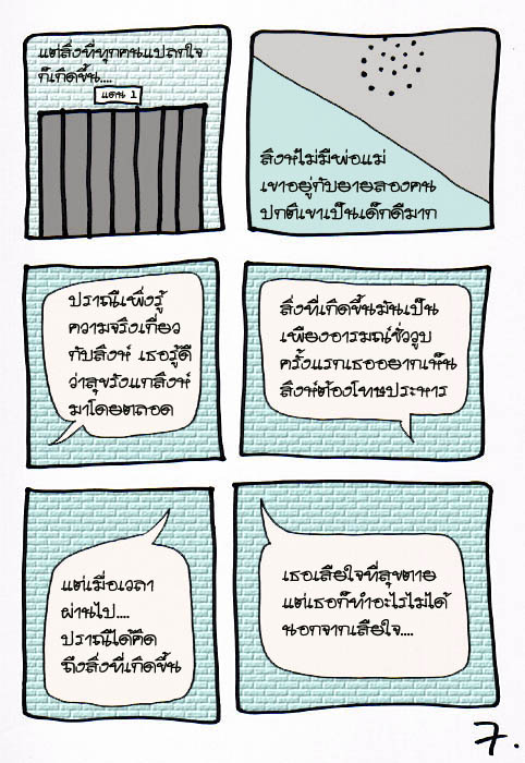 หมื่นตากับความรักและการให้อภัย