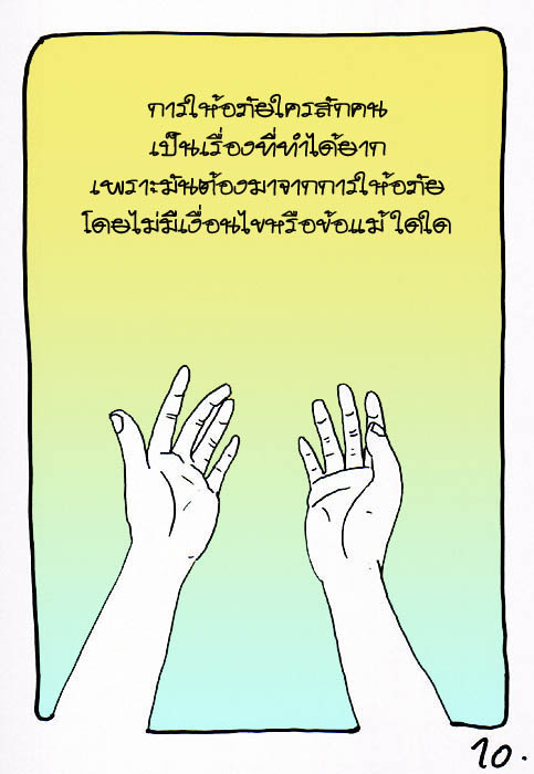 หมื่นตากับความรักและการให้อภัย