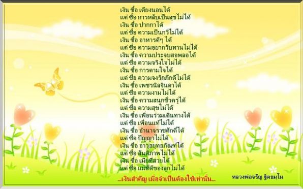 ...เงิน...(หลวงพ่อจรัญ ฐิตธมฺโม)