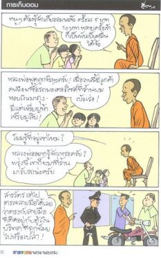 ขำขำ : ฮาธรรมะ กับ พระพยอม