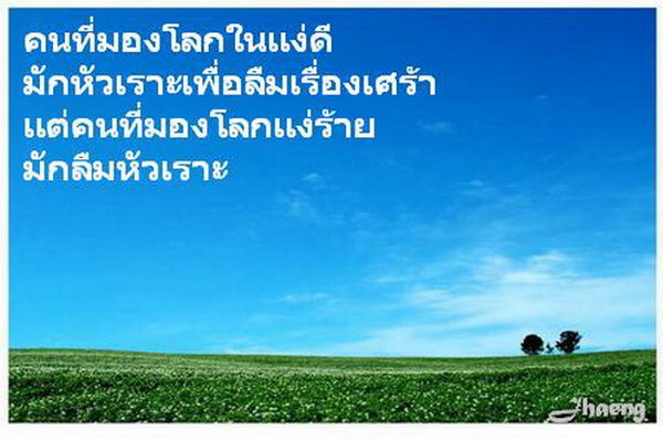 คำคม...โดนใจ