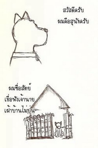 อายไหม..สัตว์ประเสริฐ