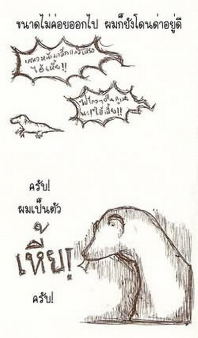 อายไหม..สัตว์ประเสริฐ