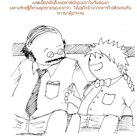 ใคร?..ร่ำรวยกว่ากัน 