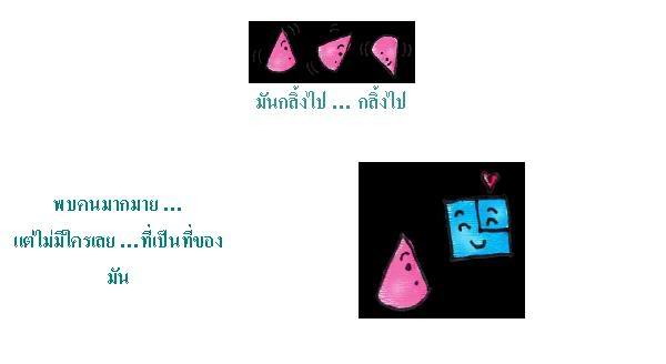 เคย...ตามหาส่วนที่ขาดหายไปกันบ้างรึป่าว??