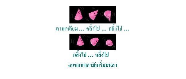 เคย...ตามหาส่วนที่ขาดหายไปกันบ้างรึป่าว??