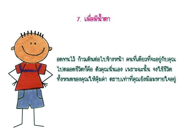 ทำอย่างไร..ให้มีความสุข