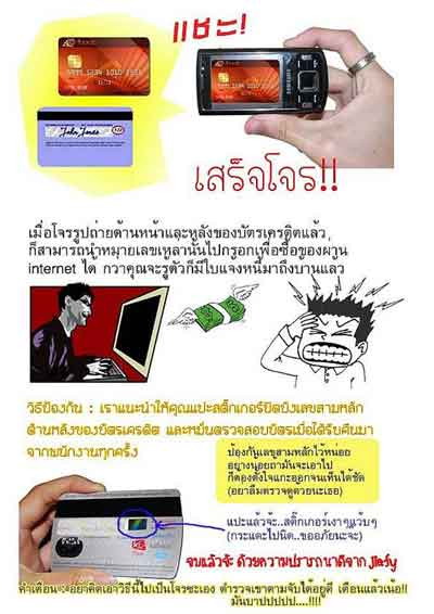 เตือนภัย : บัตรเครดิตกับการซื้อของผ่าน Internet