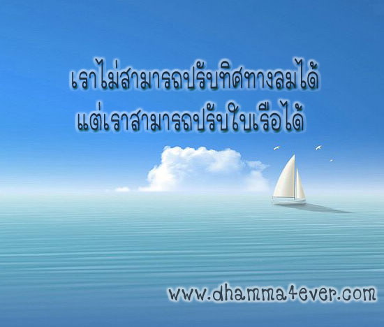 คติธรรมประจำจิต