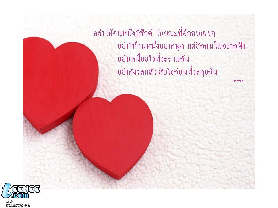 ใจรัก... รักใจ...