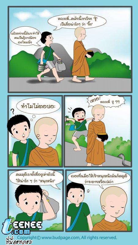 การ์ตูนธรรมะ ภาค 2