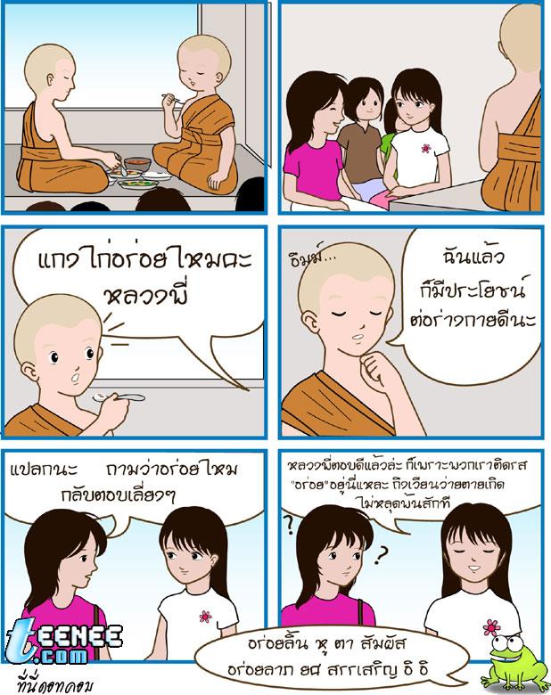 การ์ตูนธรรมะ ภาค 2