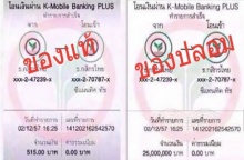 ภัยใกล้ตัว ! เตือนใครที่ใช้ I-Banking แนะ วิธีตรวจสอบสลิปโอนเงิน และ SMS หลอกหรือไม่ 