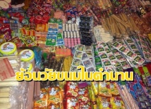 ย้อนวัยขนมในตำนานกันสักหน่อย ใครเคยกินอันบ้าง??