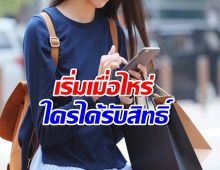 โครงการ e-Refund คืนภาษี 50,000 บาท เริ่มเมื่อไหร่ ใครได้รับสิทธิ์