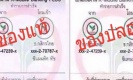 ภัยใกล้ตัว ! เตือนใครที่ใช้ I-Banking แนะ วิธีตรวจสอบสลิปโอนเงิน และ SMS หลอกหรือไม่