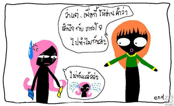 สำนึกและเกรงใจ