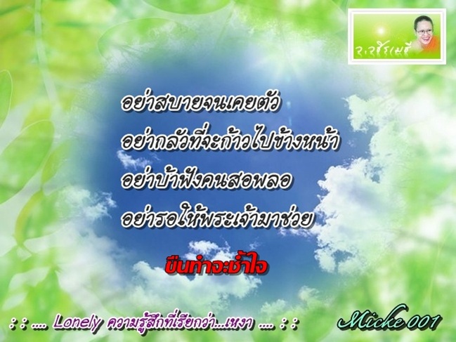 ขืนทำจะช้ำใจ