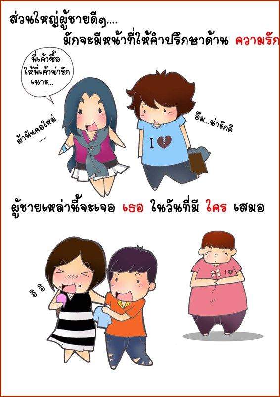 รู้ตัวบ้างไหม? ผู้ชายดี ๆ (ยังมี) อยู่ข้างกายคุณ