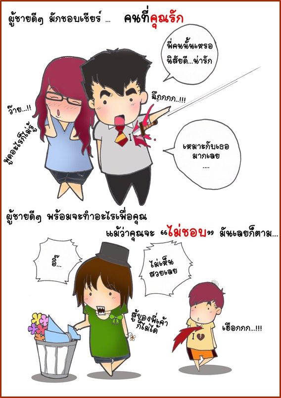 รู้ตัวบ้างไหม? ผู้ชายดี ๆ (ยังมี) อยู่ข้างกายคุณ