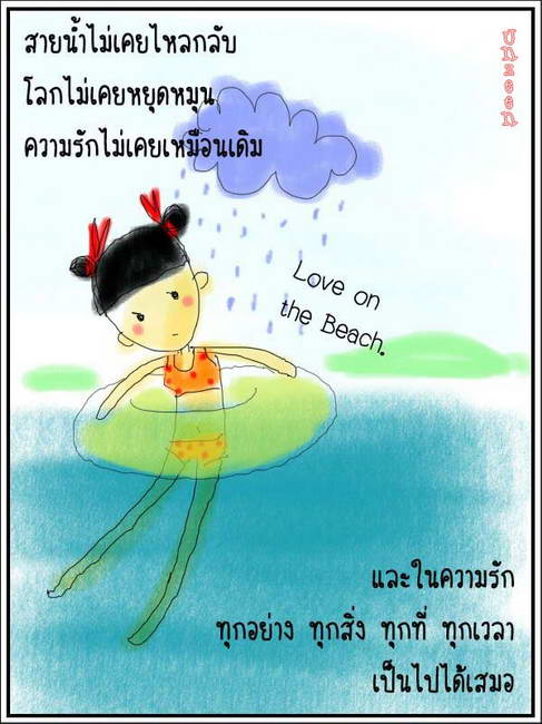 ความรักมิใช่ จุดสุดท้าย‏