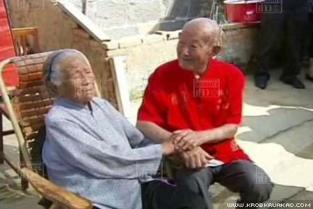  ผู้เฒ่าชาวจีนฉลองครบรอบแต่งงานปีที่ 82