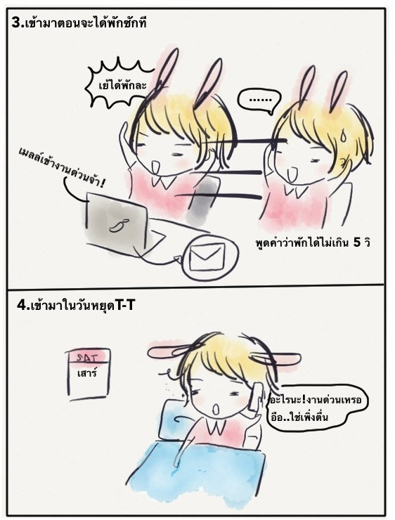 การ์ตูนขำขำ กับ มนุษย์เงินเดือน