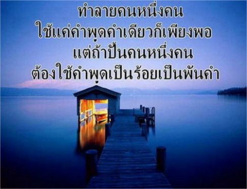 คําคมสอนใจ ไว้เป็นบทเรียน สร้างพลังใจ