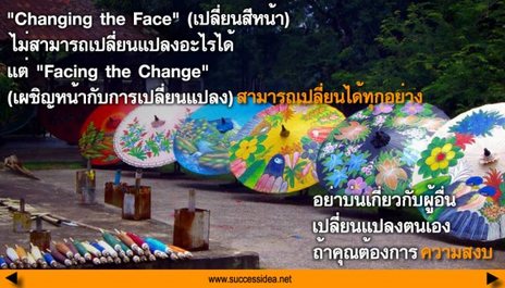 ข้อคิด......กำลังใจ