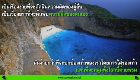 ข้อคิด......กำลังใจ