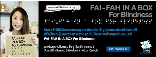 น้องเอ๋อ และ Make THE Difference Society 