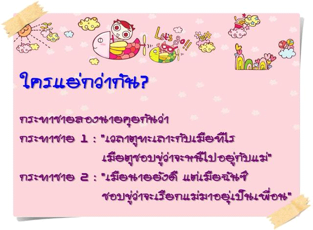 ขำขำ...อารมณ์ดี 