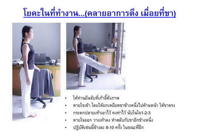 โยคะในที่ทำงาน