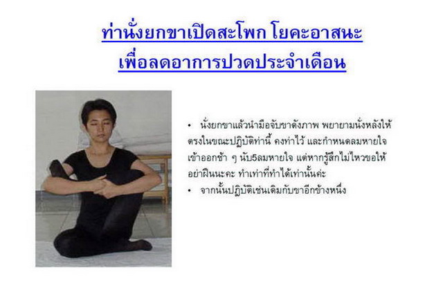 โยคะในที่ทำงาน