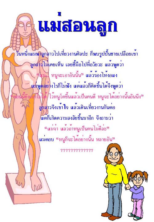 เรื่องโจ๊กๆ  ตลกวันละนิด จิตแจ่มใส