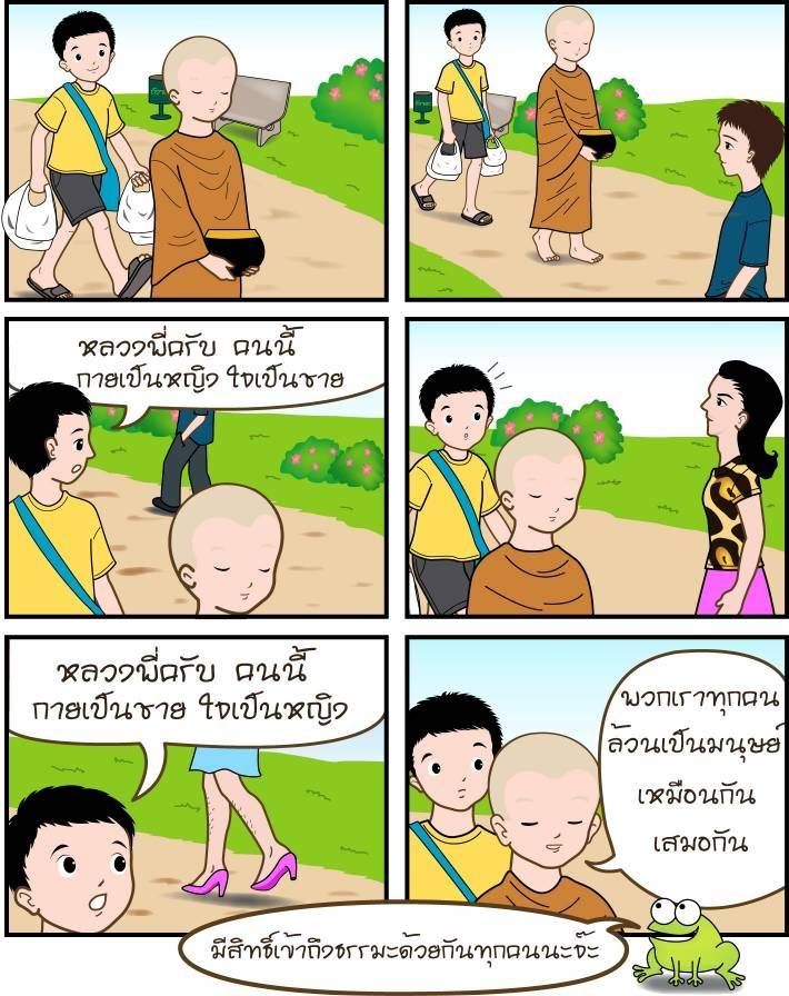 การ์ตูนธรรมะสนุกๆ 