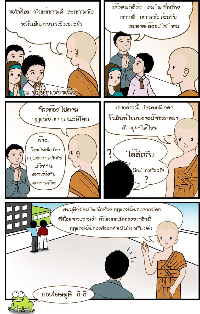 การ์ตูนธรรมะสนุกๆ 