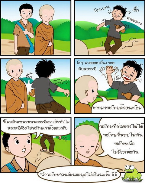 การ์ตูนธรรมะสนุกๆ 