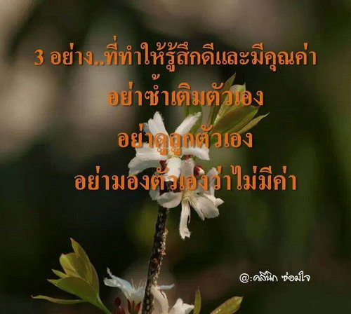 กำลังใจ สำหรับคนท้อแท้