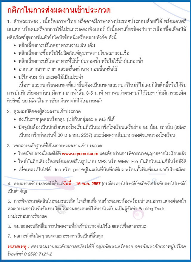  Music & Song Contest ชิงทุนการศึกษา 120,000 บาท