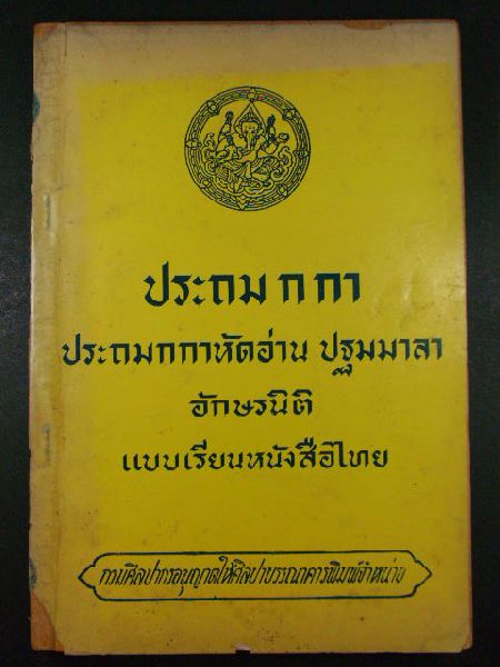 แก้อ่านไม่ออก! ฟื้นหนังสือก.กาประถม1-3ใช้เทอมนี้