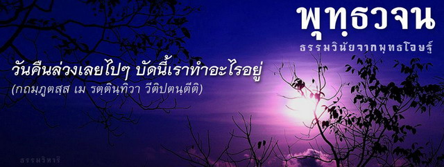 ข้อคิด-คำคม จากพระพุทธเจ้า #2