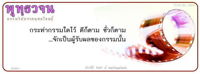 ข้อคิด-คำคม จากพระพุทธเจ้า #2