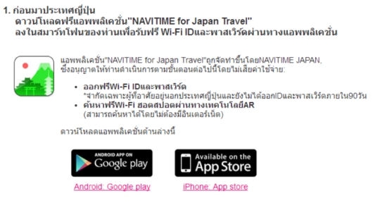 ญี่ปุ่นเปิด Wi-Fi ฟรี!! ให้นักท่องเที่ยวเล่นเน็ตนาน 2 สัปดาห์ พร้อมวิธีการสมัคร