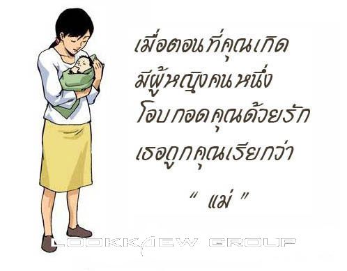 อย่าลืมผู้หญิงคนนี้ 