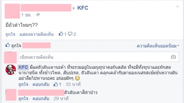 ชาวเน็ตปลื้ม! แอดมินเพจ KFC 