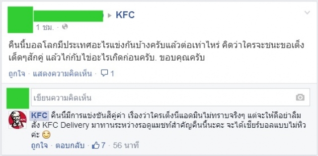 ชาวเน็ตปลื้ม! แอดมินเพจ KFC 