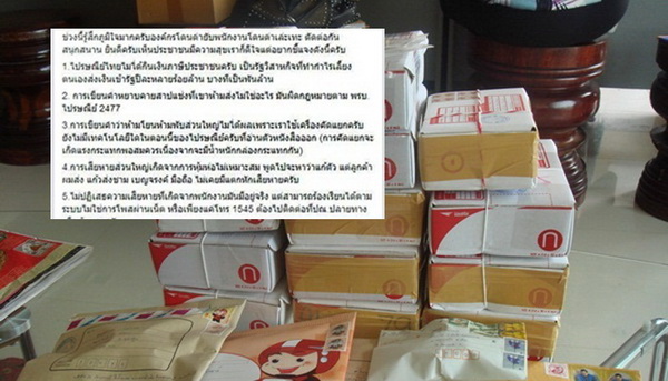 ความในใจของพนักงานไปรษณีไทย