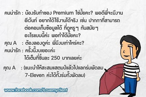 รวมมิตรกระแสสุดแปลกของแสตมป์ 7-Eleven