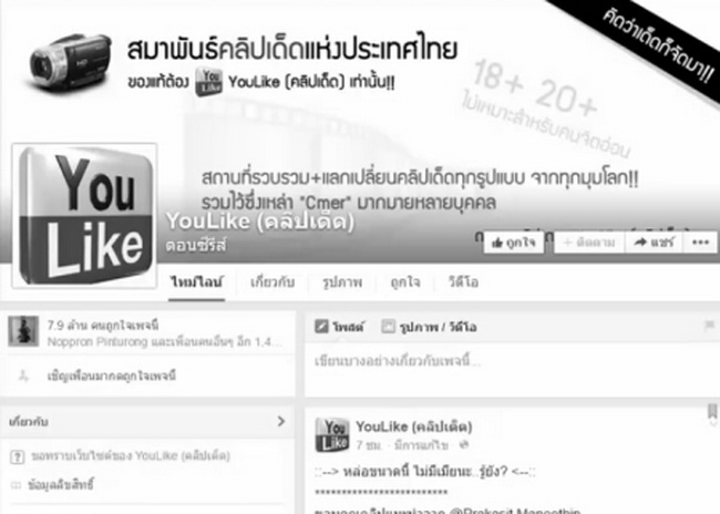 เพจดัง YouLike-มันแกว เด้ง เหตุสงครามกระหน่ำรีพอร์ต!!